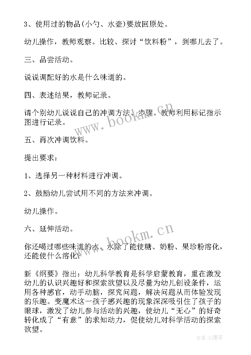 2023年科学活动教学教案及反思大班(优质9篇)