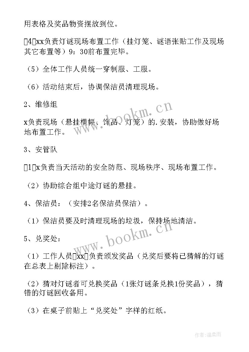 小区元宵活动方案 小区元宵节活动策划方案(精选6篇)