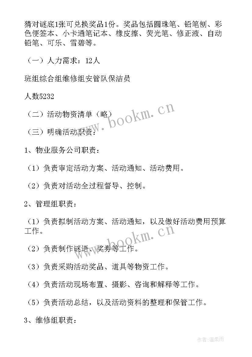 小区元宵活动方案 小区元宵节活动策划方案(精选6篇)