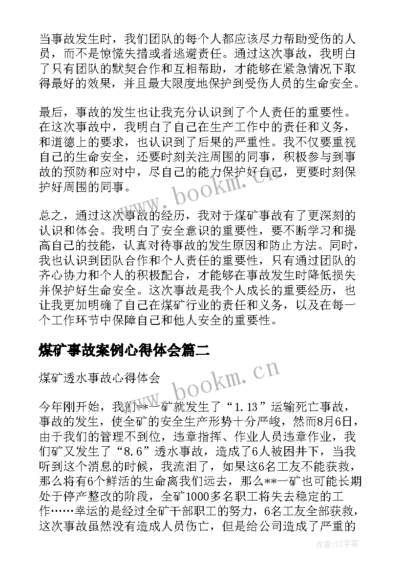 2023年煤矿事故案例心得体会(精选6篇)