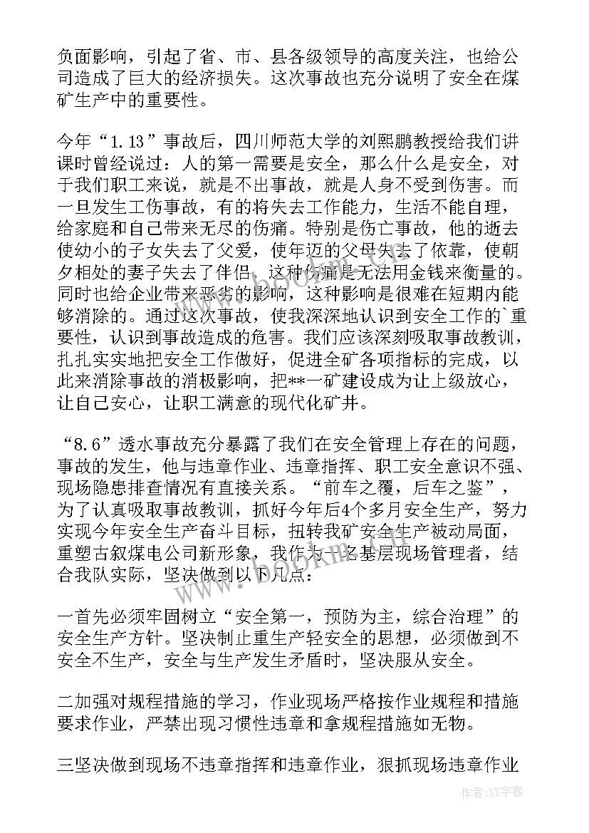 2023年煤矿事故案例心得体会(精选6篇)