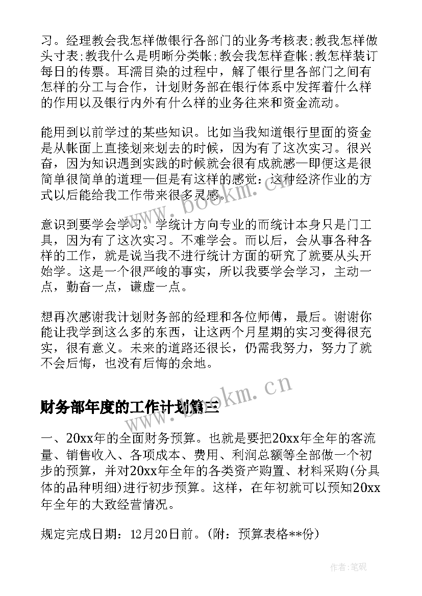 财务部年度的工作计划(精选7篇)