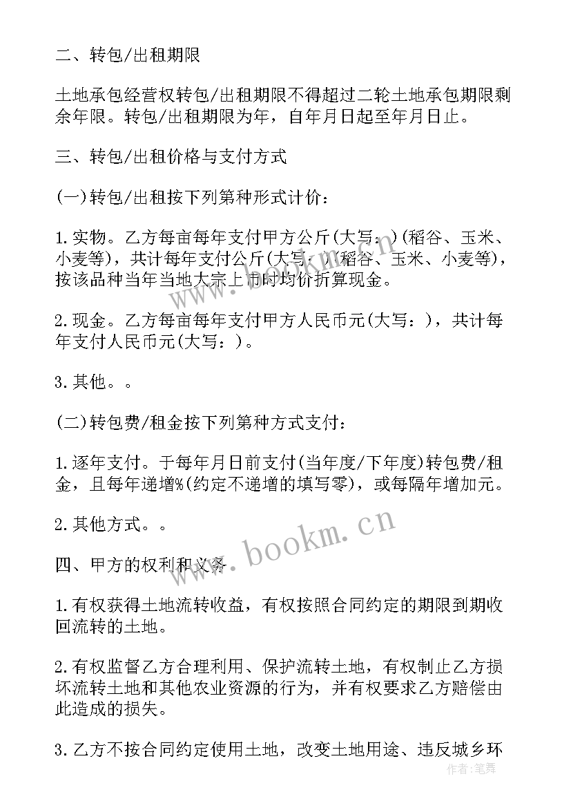 土地承包合同最多签几年(精选5篇)