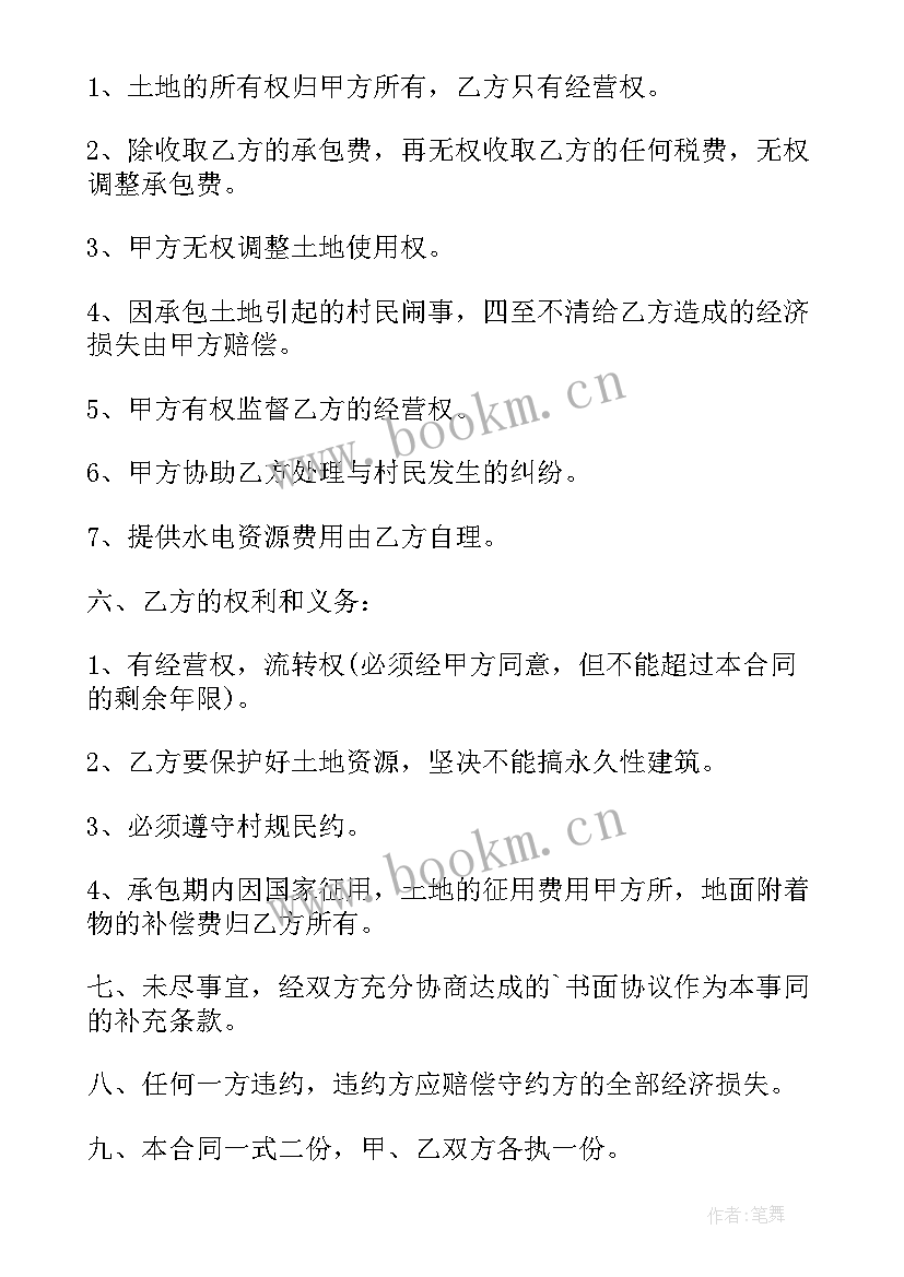 土地承包合同最多签几年(精选5篇)