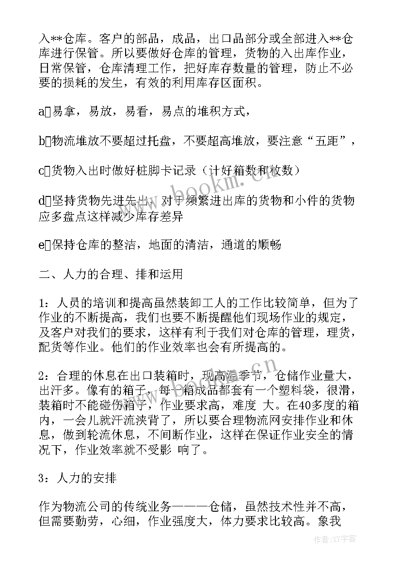 2023年仓库管理员年中总结 仓库管理员工作总结(模板10篇)