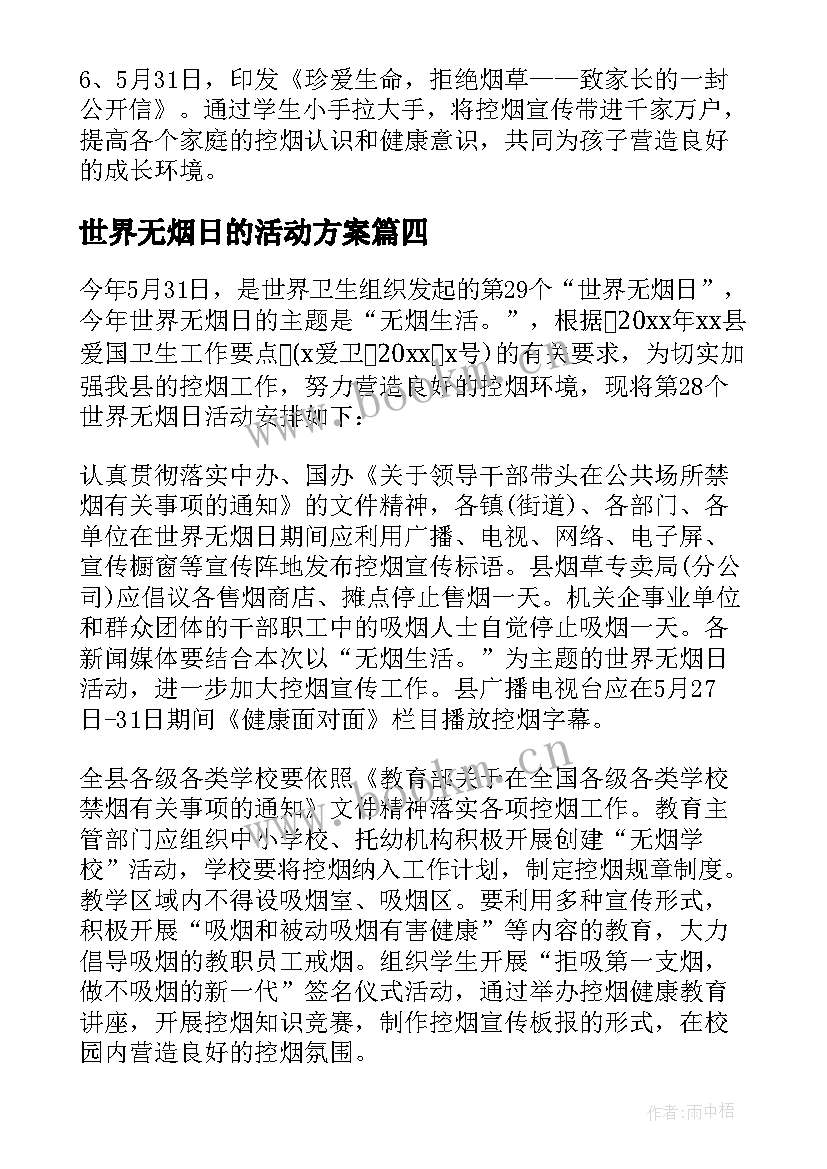 2023年世界无烟日的活动方案 世界无烟日活动方案(模板9篇)