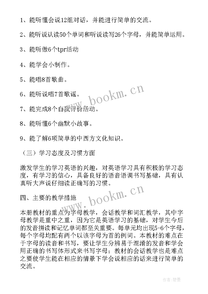 最新三年级英语教学计划的手抄报 三年级英语教学计划(大全8篇)