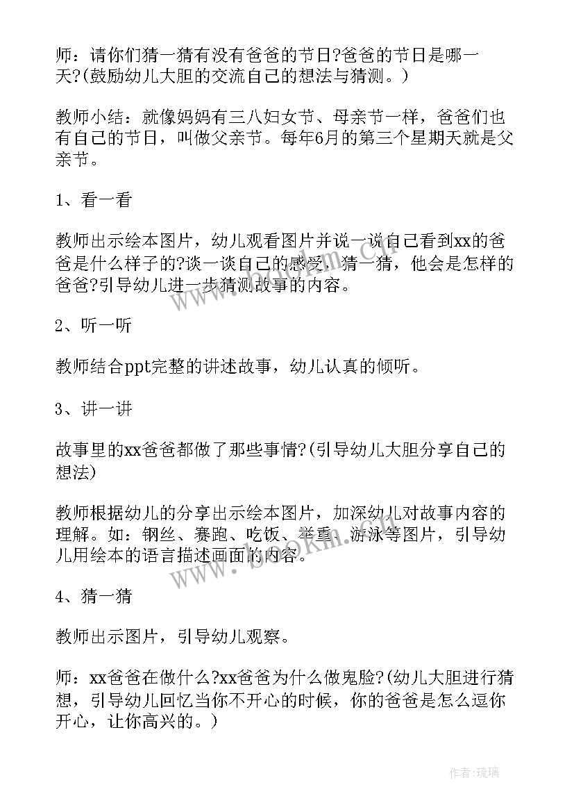 幼儿园中班父亲节活动方案大(汇总8篇)