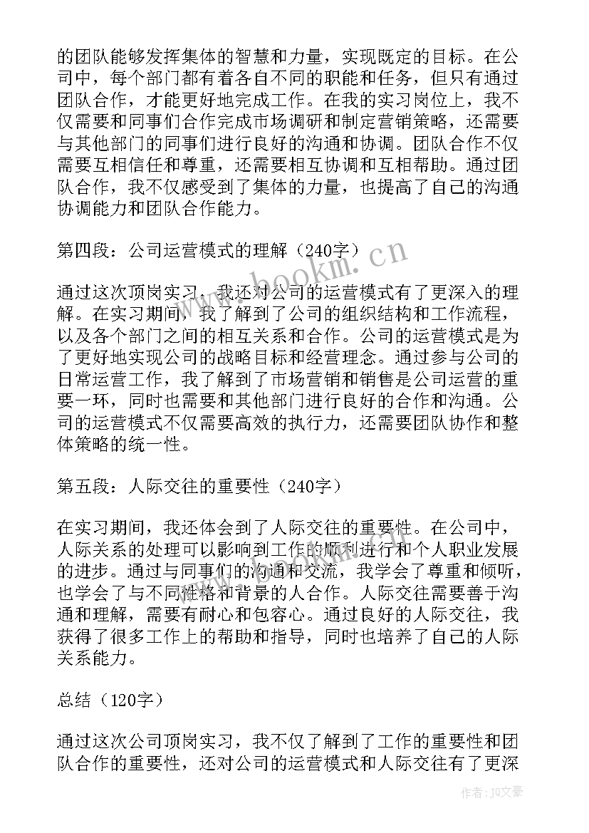 顶岗实习日志的心得体会 公司顶岗实习心得体会(大全10篇)