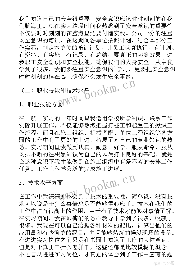 顶岗实习日志的心得体会 公司顶岗实习心得体会(大全10篇)