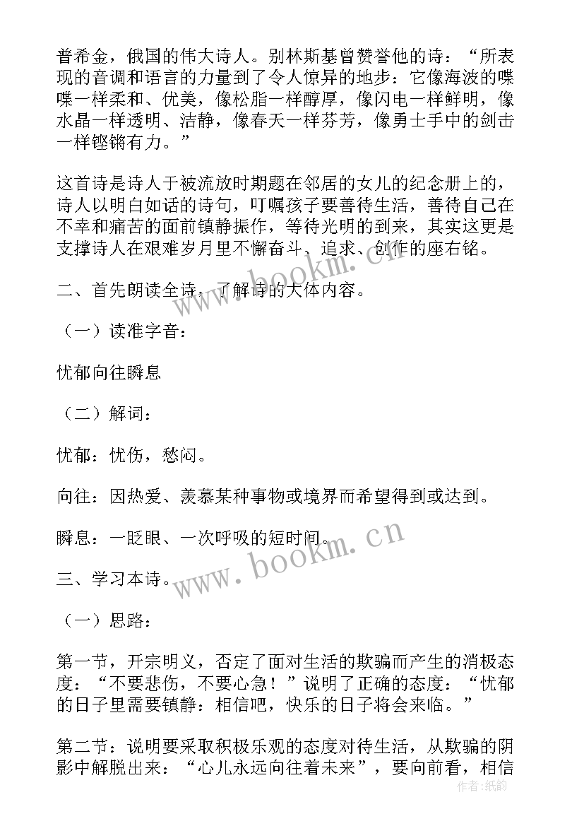 外国诗两首教案假如生活欺骗了你(通用5篇)