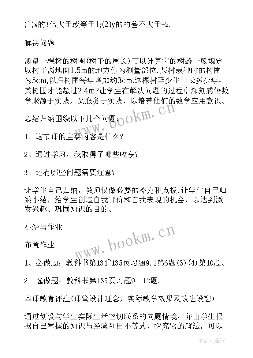 最新不等式的性质基础训练题 数学教案－不等式的性质二(实用5篇)