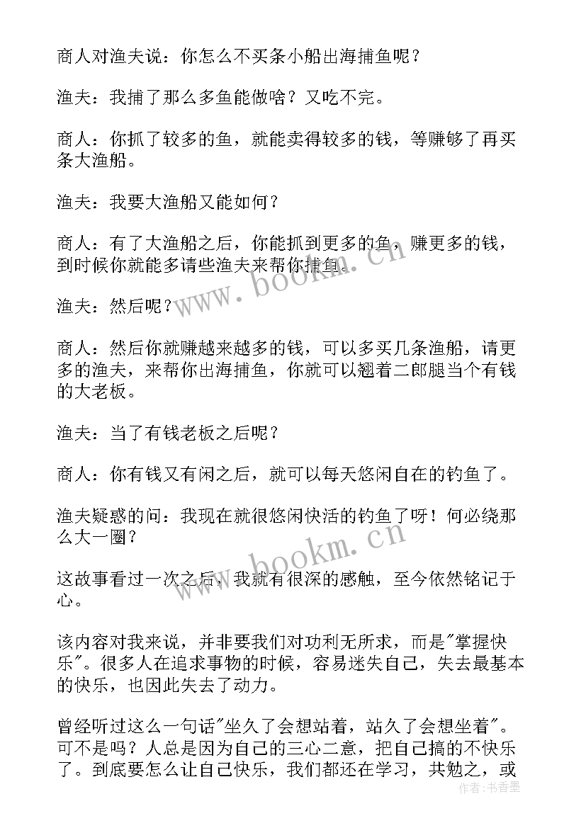 最新渔夫的故事好词好句 渔夫的故事说课稿(精选5篇)