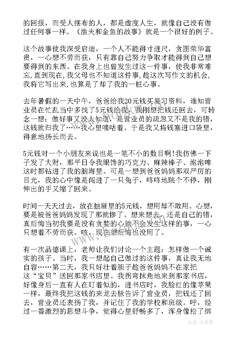 最新渔夫的故事好词好句 渔夫的故事说课稿(精选5篇)