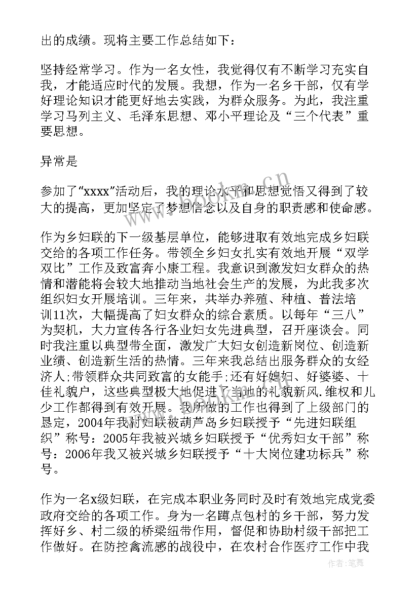 妇女主任述职述廉报告 村妇女主任述职报告(精选9篇)