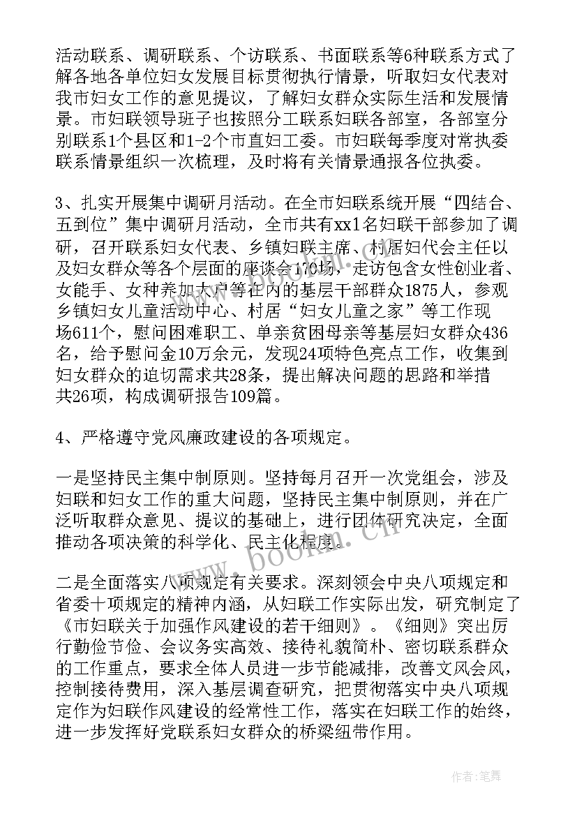 妇女主任述职述廉报告 村妇女主任述职报告(精选9篇)