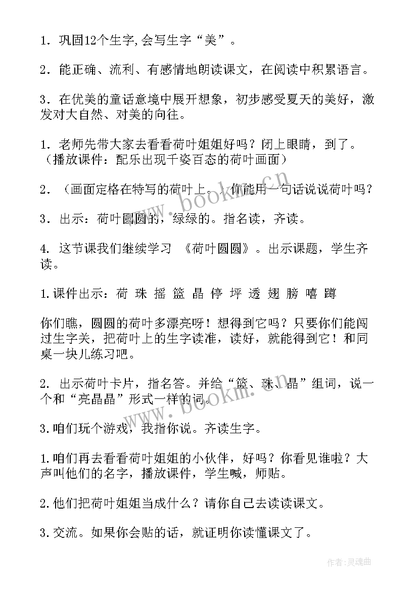 最新荷叶圆圆观课感 荷叶圆圆教案(大全6篇)