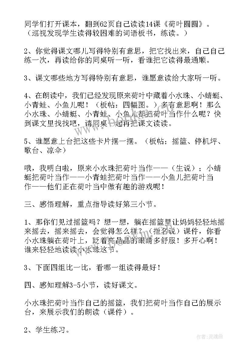 最新荷叶圆圆观课感 荷叶圆圆教案(大全6篇)