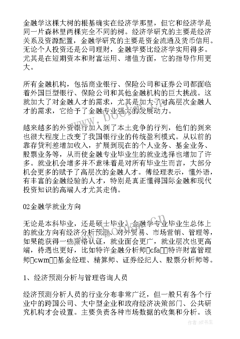 2023年金融专业就业方向及前景 金融数学专业的就业前景(汇总6篇)