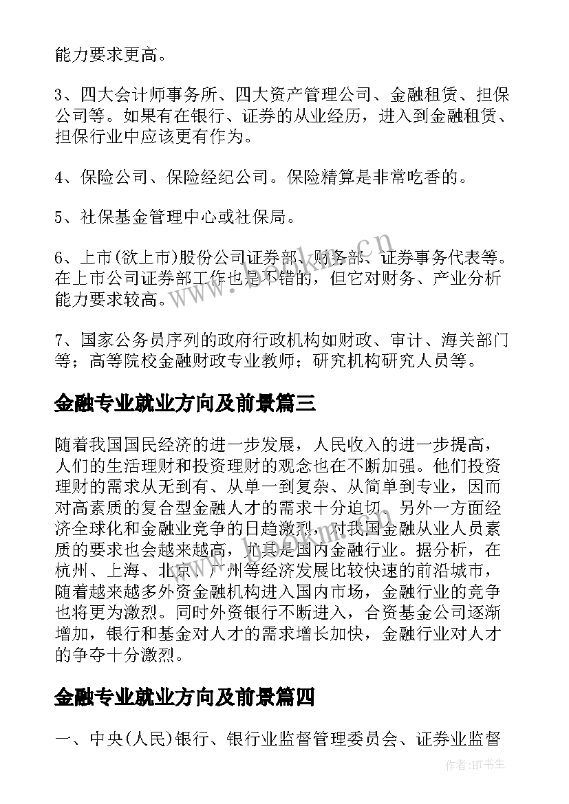 2023年金融专业就业方向及前景 金融数学专业的就业前景(汇总6篇)