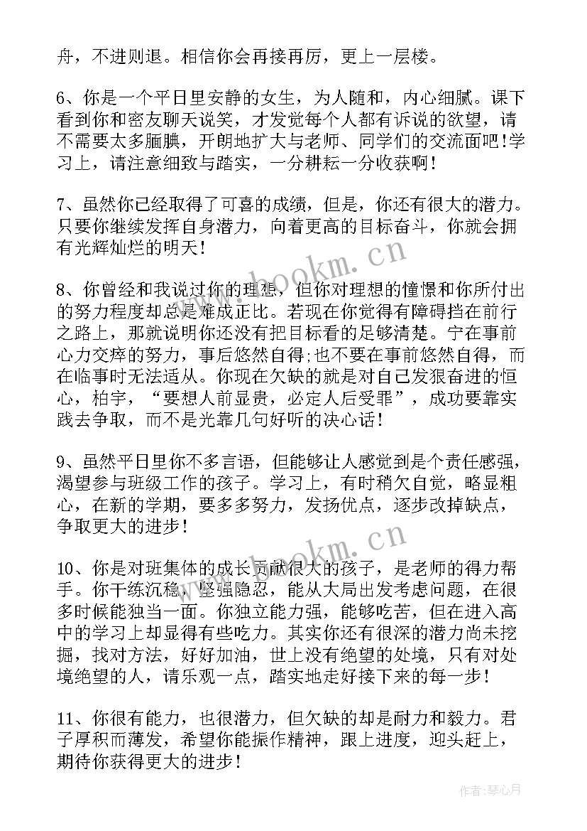 2023年初中后进生期末总结评语(精选8篇)