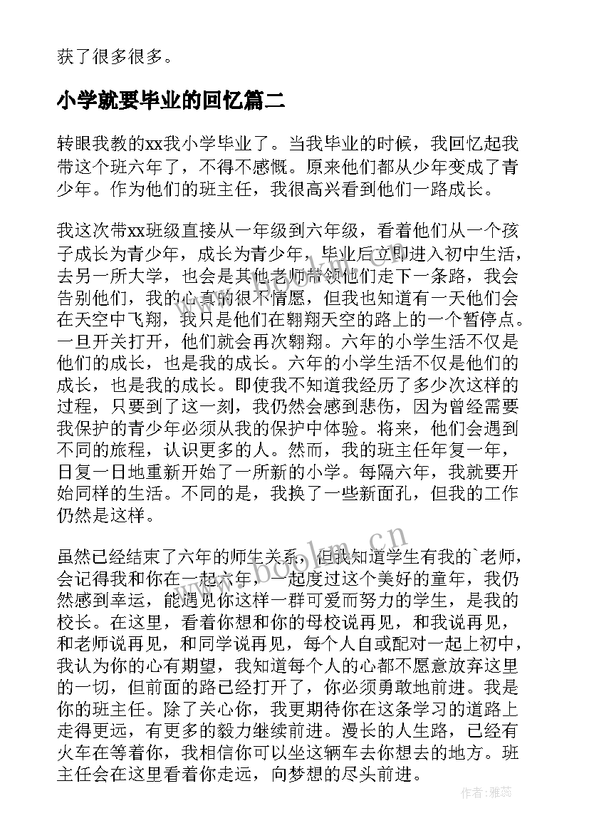 最新小学就要毕业的回忆 小学毕业班毕业感言(大全9篇)