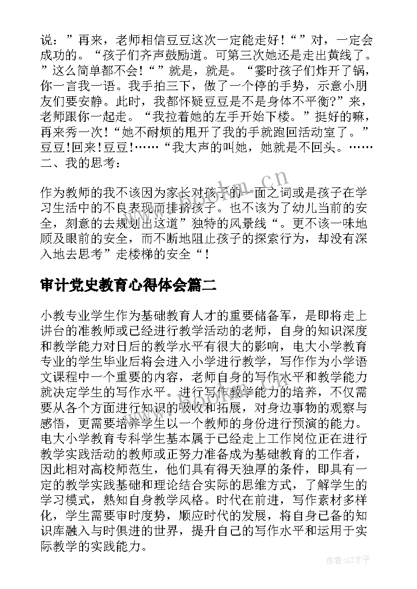 2023年审计党史教育心得体会(优质7篇)