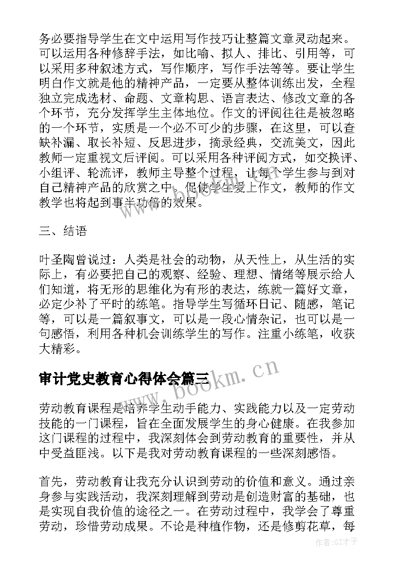 2023年审计党史教育心得体会(优质7篇)