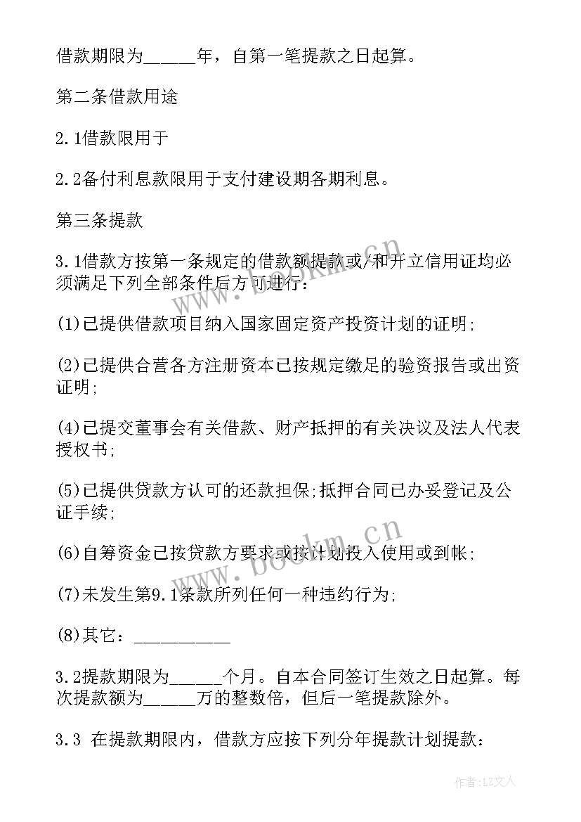 银行拿借款合同的规定(优质7篇)