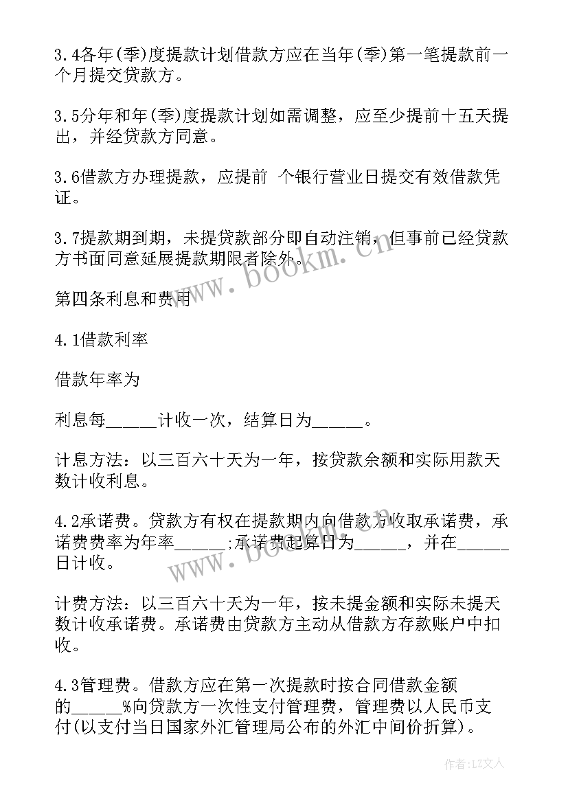 银行拿借款合同的规定(优质7篇)