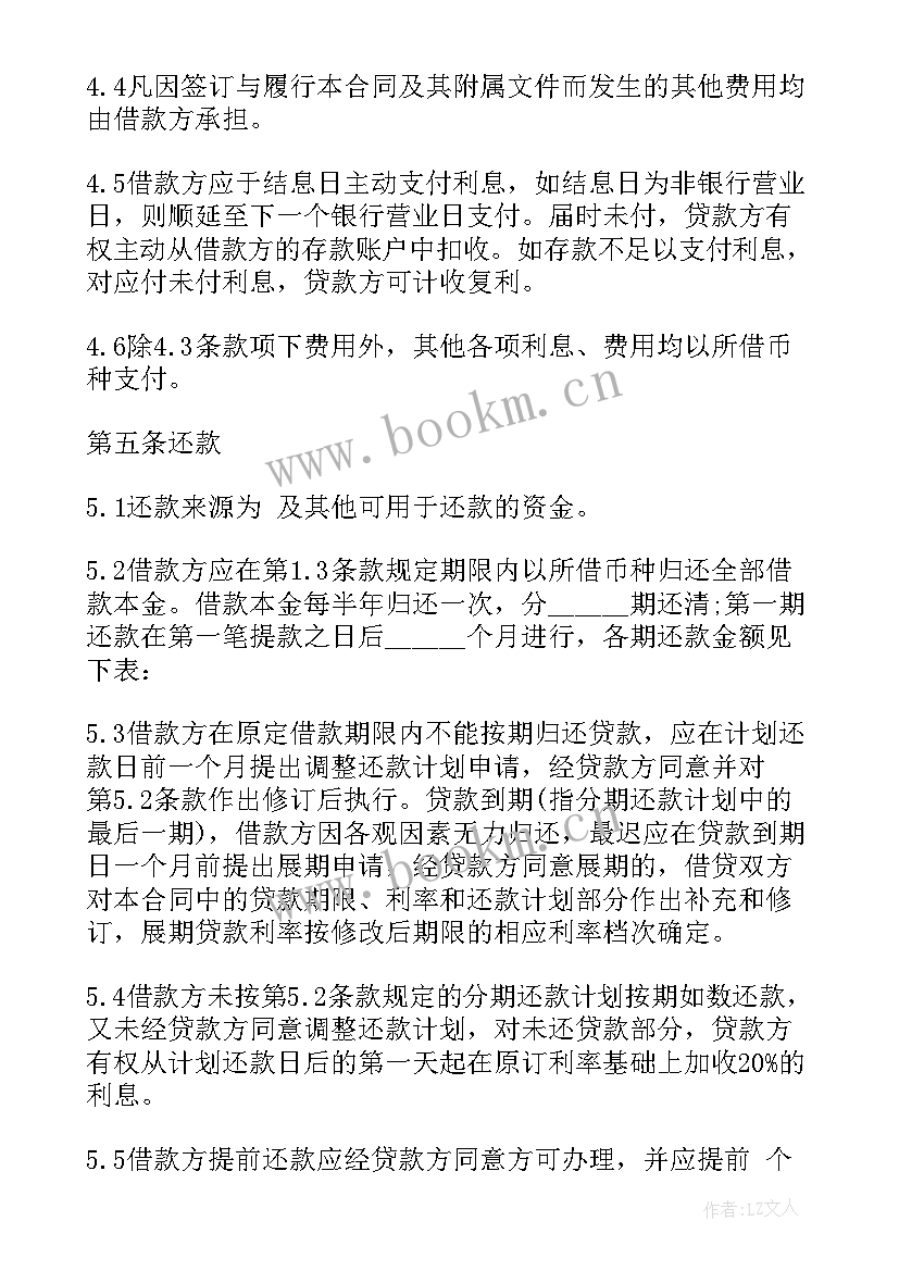 银行拿借款合同的规定(优质7篇)