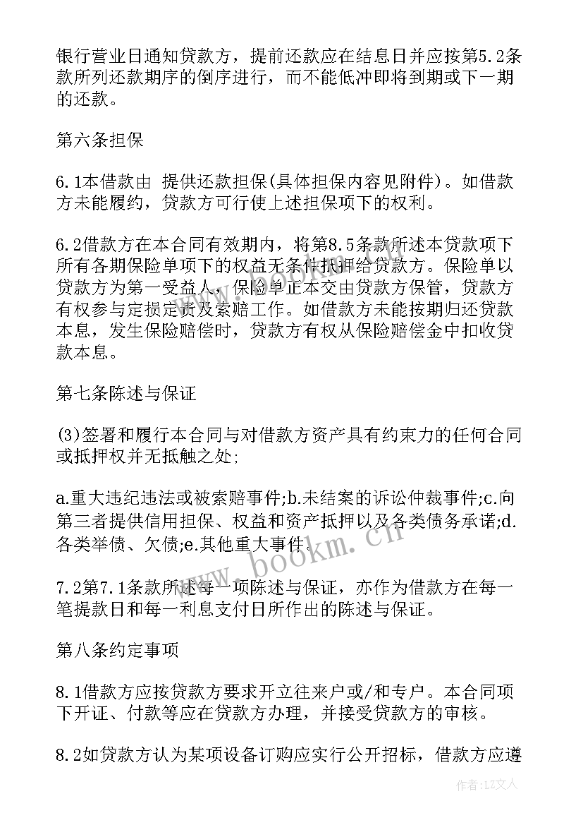 银行拿借款合同的规定(优质7篇)