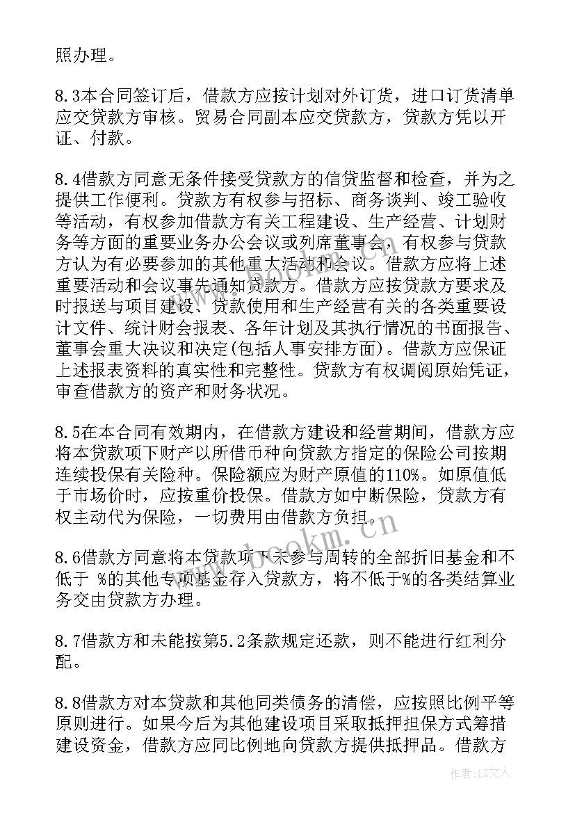 银行拿借款合同的规定(优质7篇)