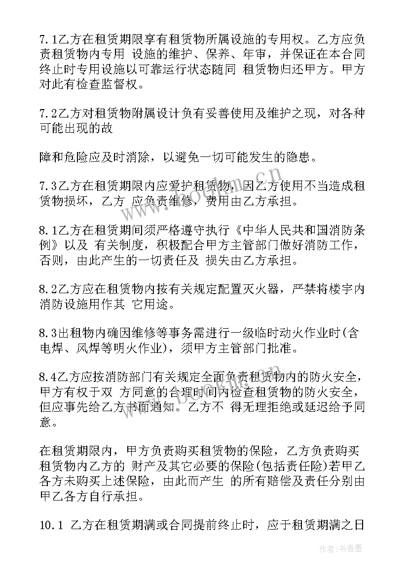 个人房屋租赁合同电子版(优秀8篇)