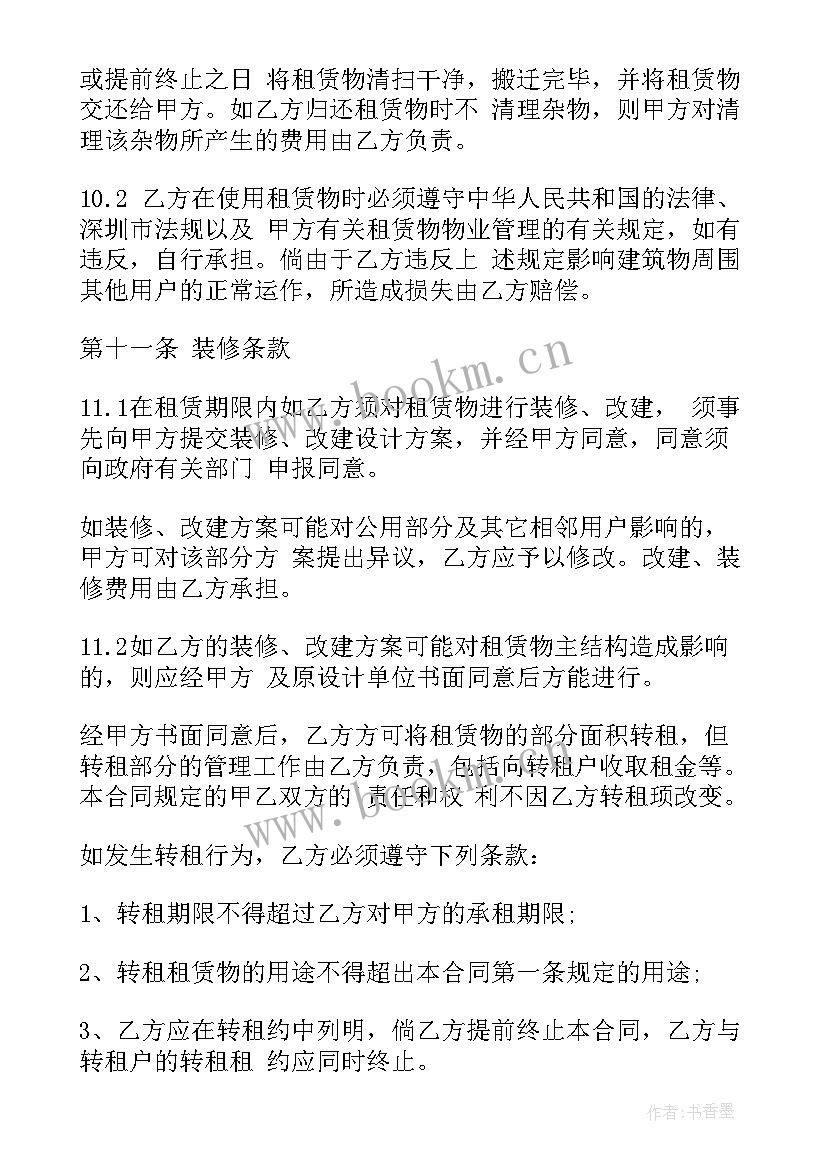 个人房屋租赁合同电子版(优秀8篇)