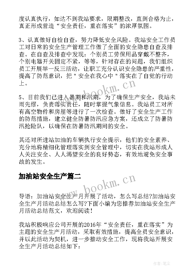 最新加油站安全生产 加油站安全生产月工作总结(优质9篇)