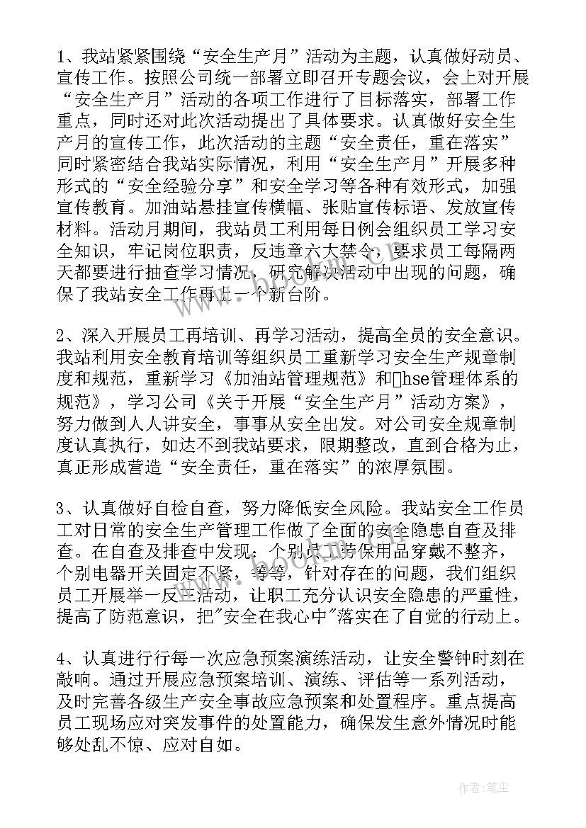 最新加油站安全生产 加油站安全生产月工作总结(优质9篇)