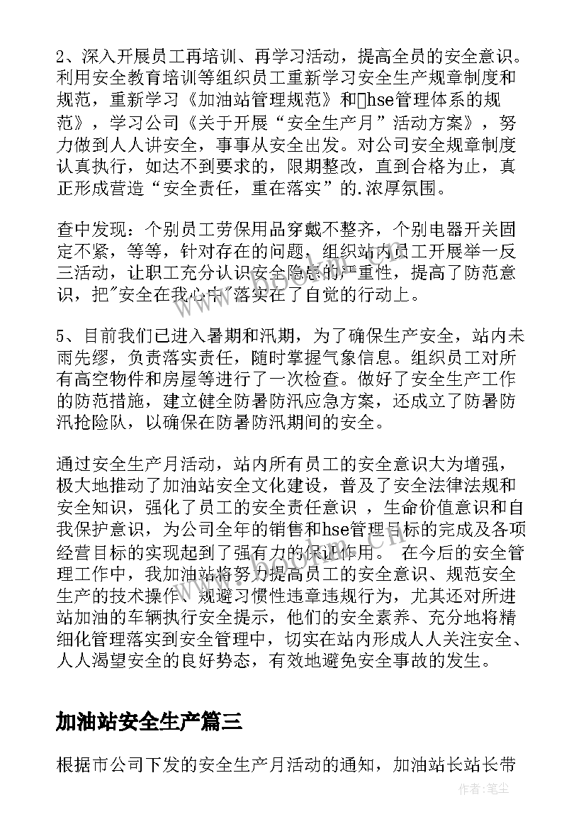 最新加油站安全生产 加油站安全生产月工作总结(优质9篇)