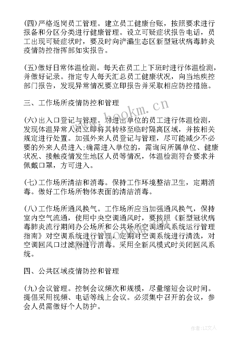 2023年应急处置预案 复工复产疫情防控工作方案(优质10篇)