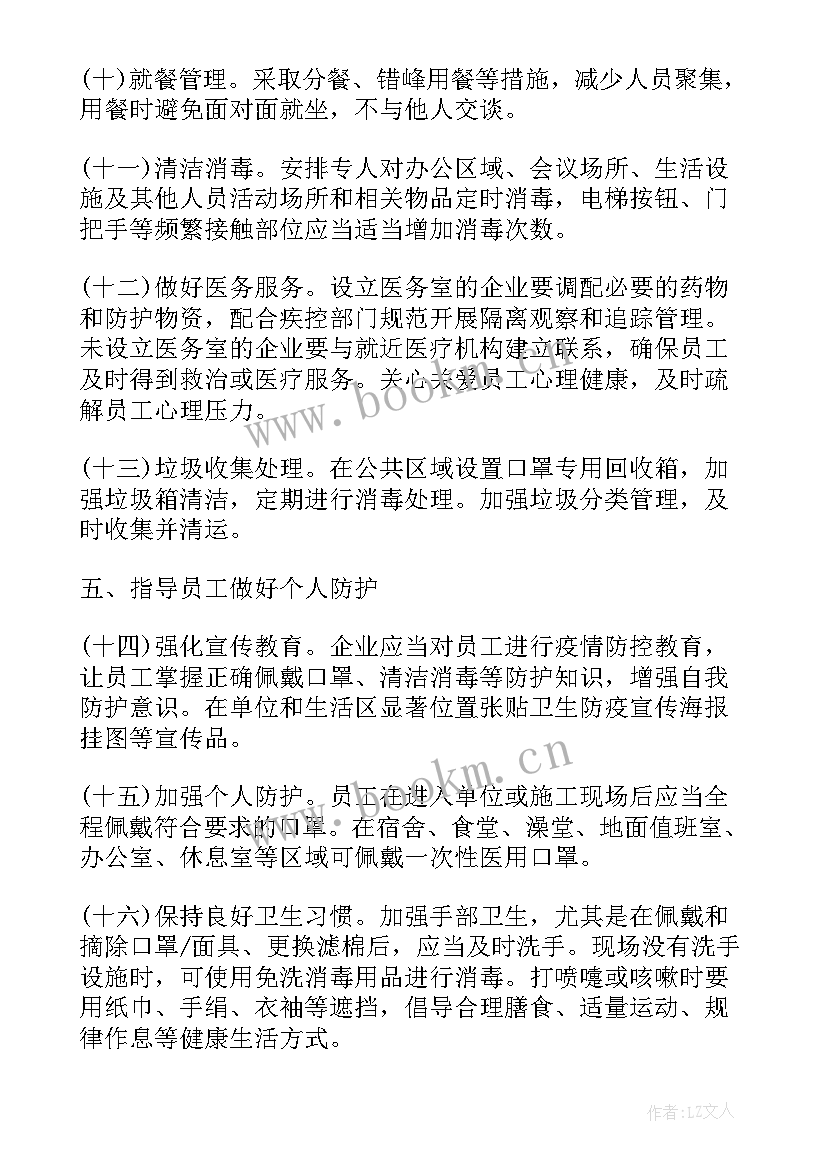 2023年应急处置预案 复工复产疫情防控工作方案(优质10篇)