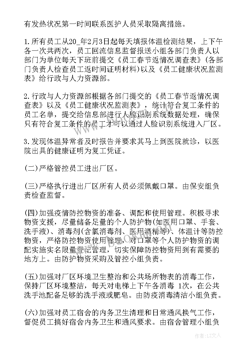 2023年应急处置预案 复工复产疫情防控工作方案(优质10篇)