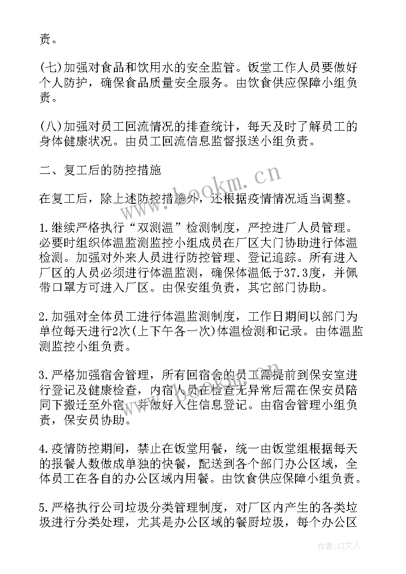 2023年应急处置预案 复工复产疫情防控工作方案(优质10篇)