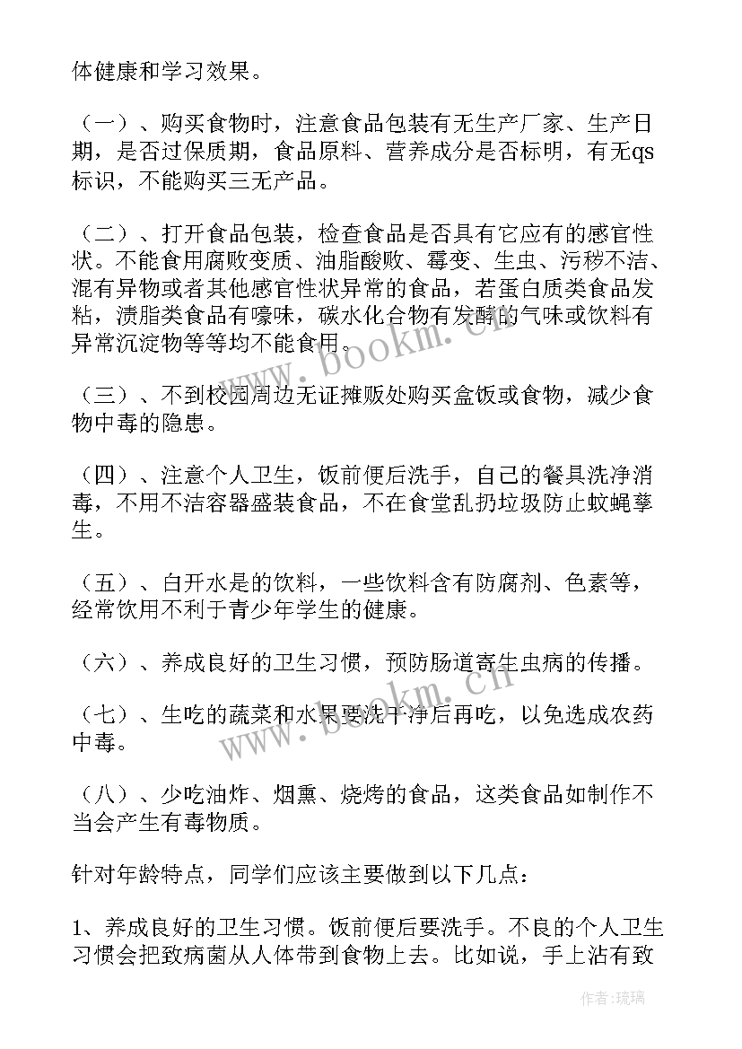 2023年读书的国旗下演讲稿六年级(实用8篇)