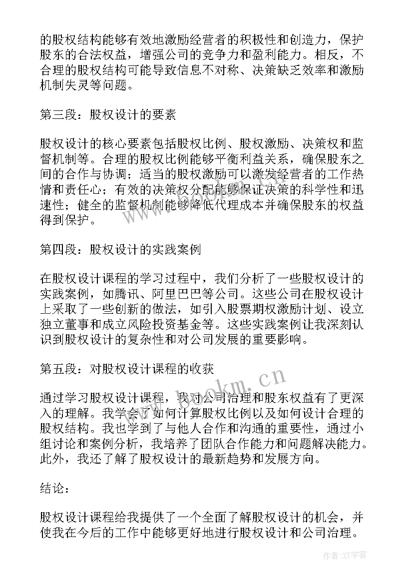 2023年园本课程活动教案(优质6篇)