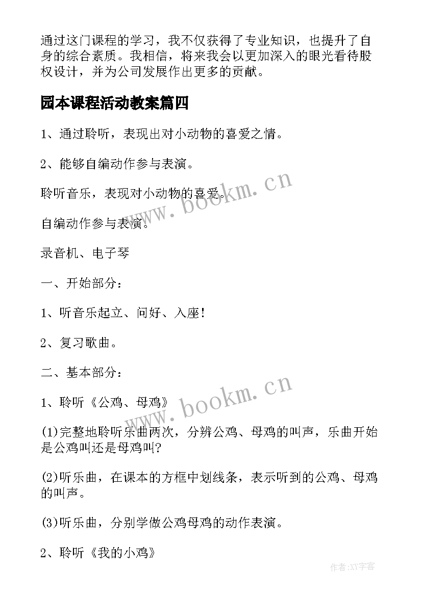 2023年园本课程活动教案(优质6篇)