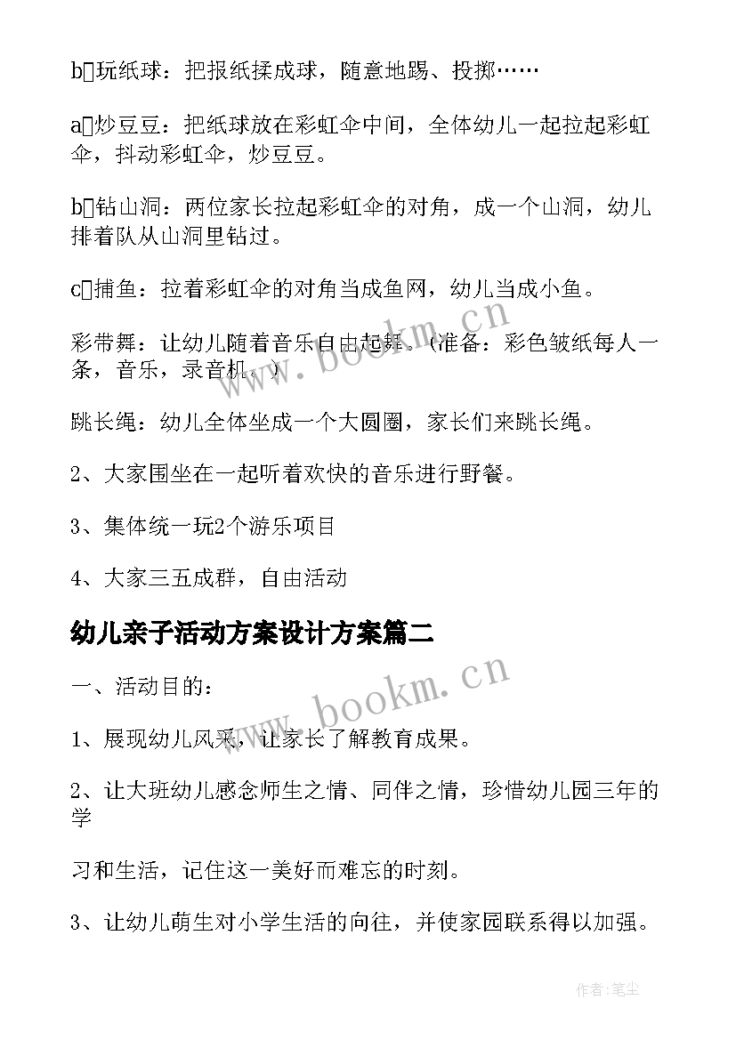 幼儿亲子活动方案设计方案 幼儿园户外亲子活动策划方案(大全10篇)