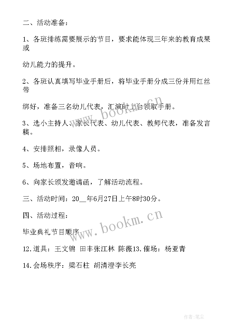 幼儿亲子活动方案设计方案 幼儿园户外亲子活动策划方案(大全10篇)