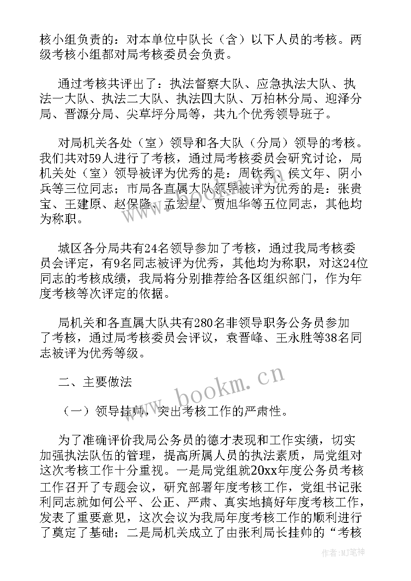 最新公务员年度考核工作总结情况汇报(优质5篇)