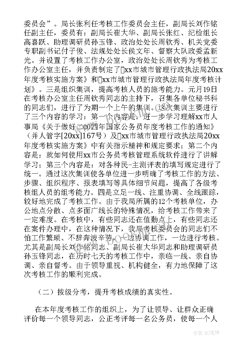 最新公务员年度考核工作总结情况汇报(优质5篇)