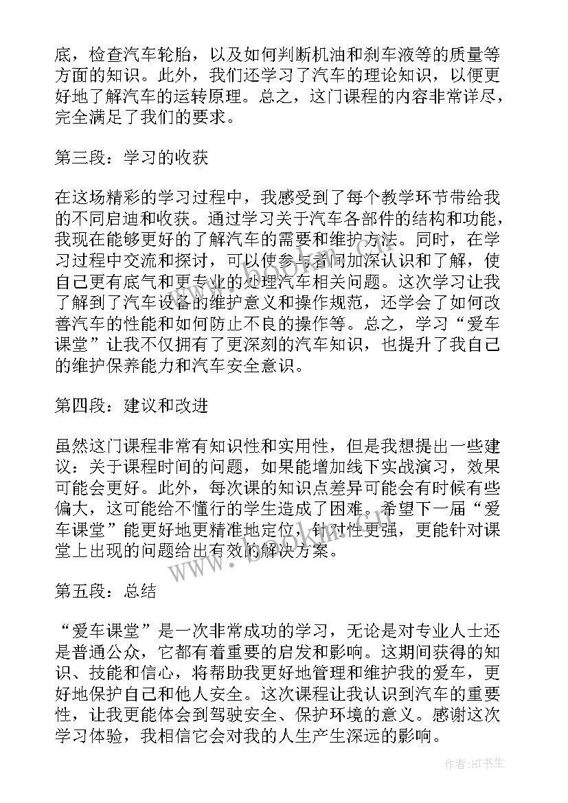 2023年爸爸的车简笔画 爱车课堂心得体会(通用5篇)